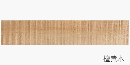 MCM檀黃木 MCM檀黃木